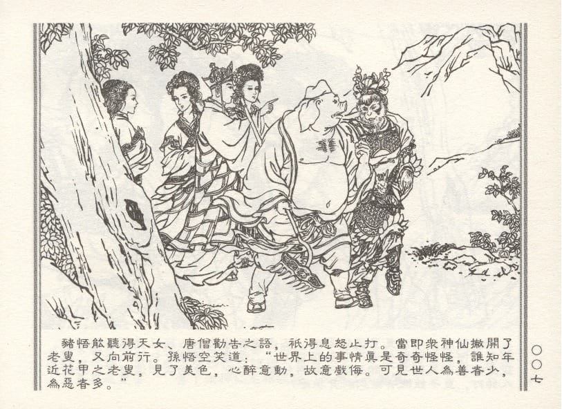 《《天女散花》3 若竹 古善文化出版社 2015版》连环画第10页