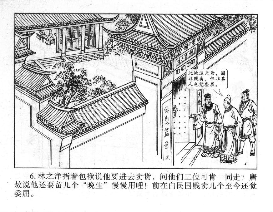 《《镜花缘》10 淑士买司徒 丁定芳 2015版》连环画第8页