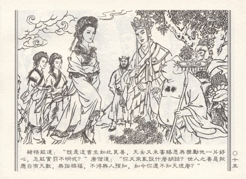 《《天女散花》3 若竹 古善文化出版社 2015版》连环画第18页