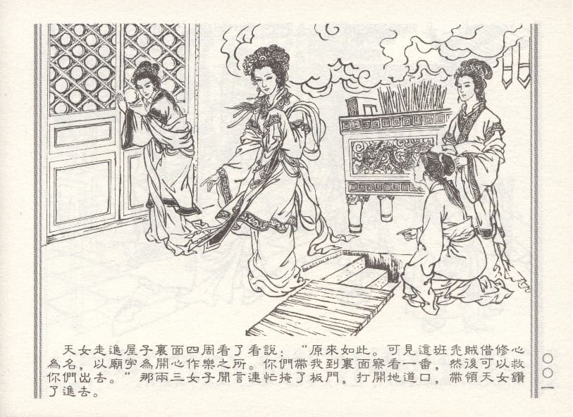 《《天女遇妖》2 若竹 古善文化出版社 2015版》连环画第4页