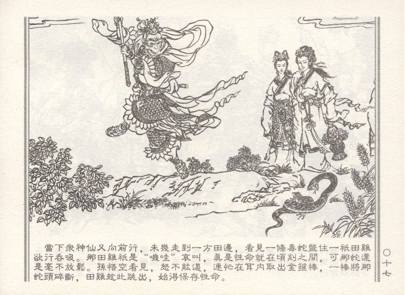 《《天女散花》3 若竹 古善文化出版社 2015版》连环画第20页