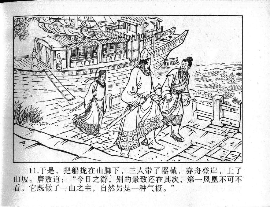 《《镜花缘》9 紫樱射狻猊 丁定芳 2015版》连环画第13页