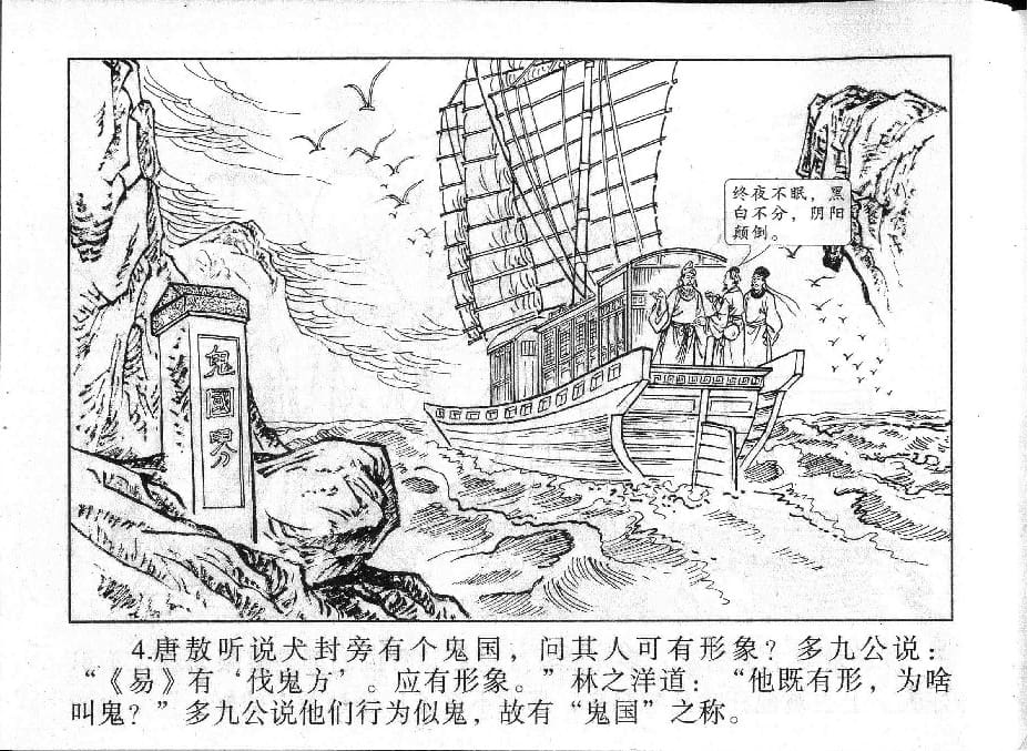 《《镜花缘》7 师生喜相逢 丁定芳 2015版》连环画第6页