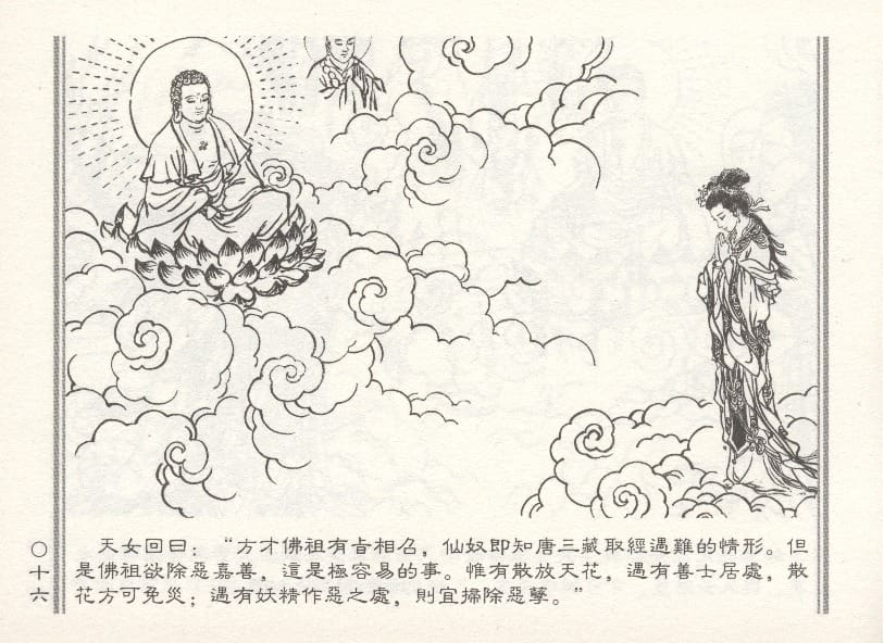 《《天女下凡》1 若竹 古善文化出版社 2015版》连环画第21页