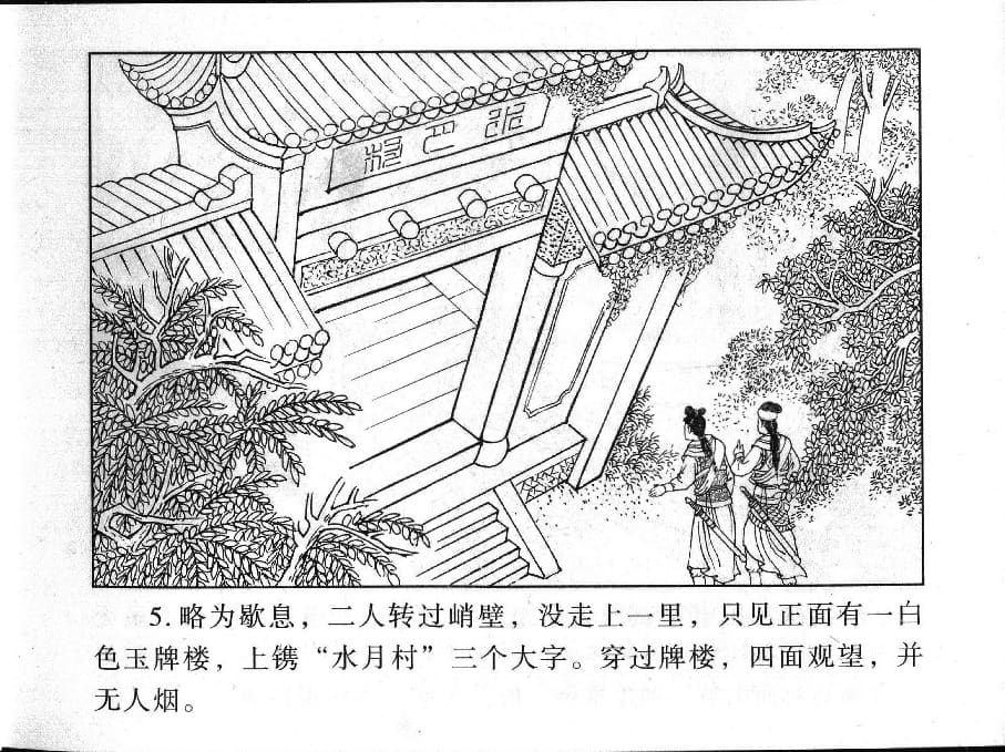 《《镜花缘》20 书页传佳话 丁定芳 2015版》连环画第7页