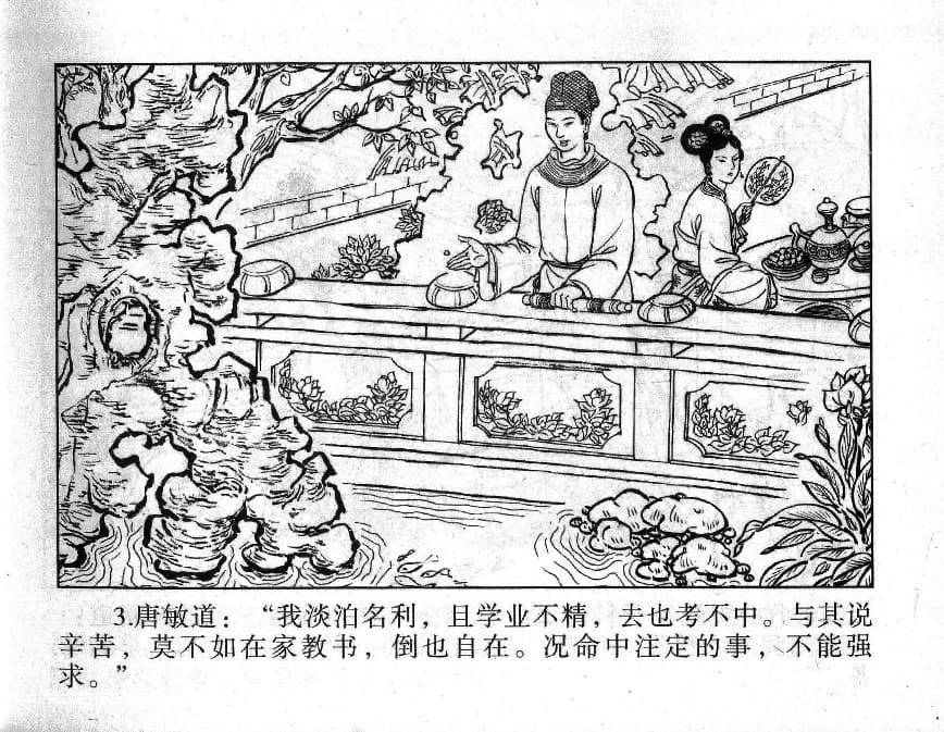 《《镜花缘》4 梦里闻禅机 李凯 2015版》连环画第5页