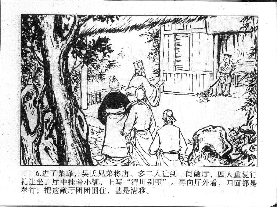 《《镜花缘》6 义救廉锦枫 张浩 2015版》连环画第8页