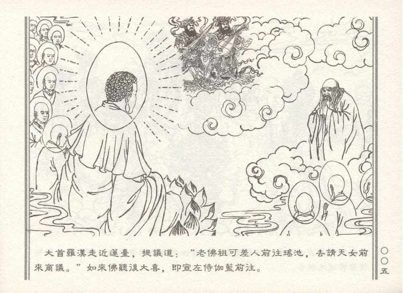 《《天女下凡》1 若竹 古善文化出版社 2015版》连环画第10页