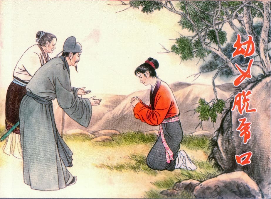 《镜花缘》12 幼女脱虎口 丁定芳 2015版