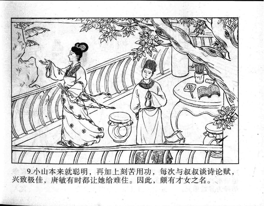 《《镜花缘》4 梦里闻禅机 李凯 2015版》连环画第11页