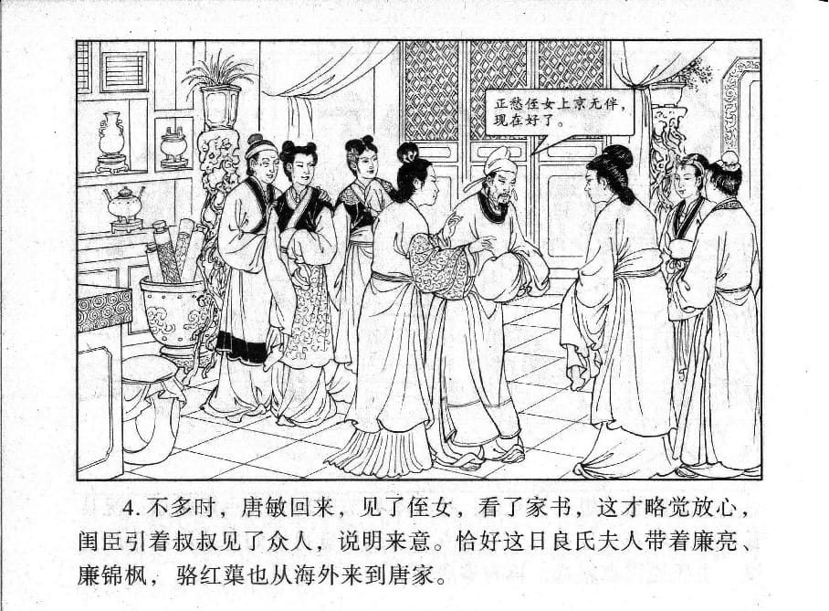 《《镜花缘》23 赴试巧遇多 丁定芳 2015版》连环画第6页