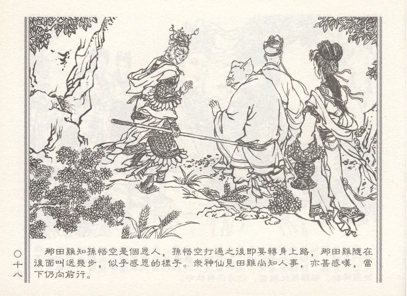 《《天女散花》3 若竹 古善文化出版社 2015版》连环画第21页