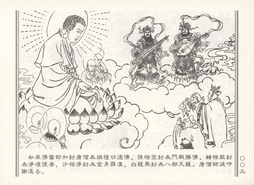 《《天女下凡》1 若竹 古善文化出版社 2015版》连环画第8页