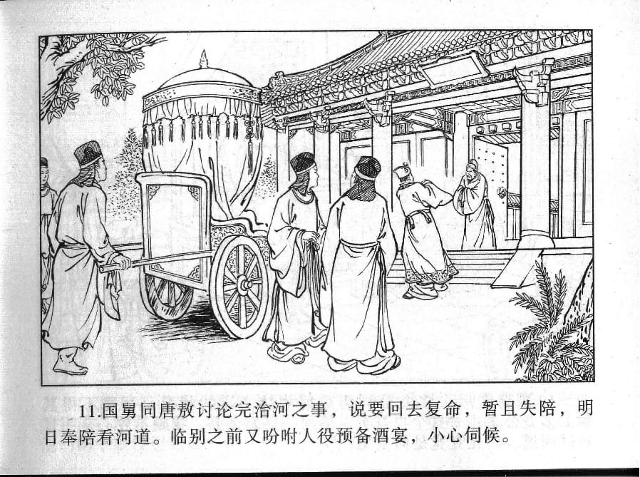 《《镜花缘》15 储子还女身 丁定芳 2015版》连环画第13页