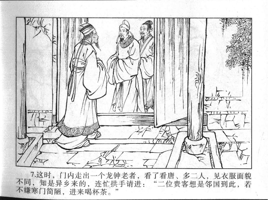 《《镜花缘》8 紫衣女问字 丁定芳 2015版》连环画第9页