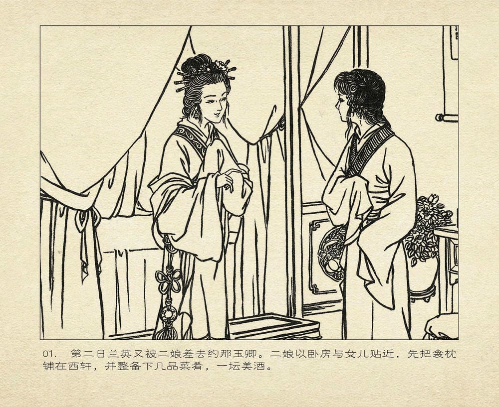 《《桃花影》02 词翰雨情深 烟水散人 中国古善文化出版》连环画第4页