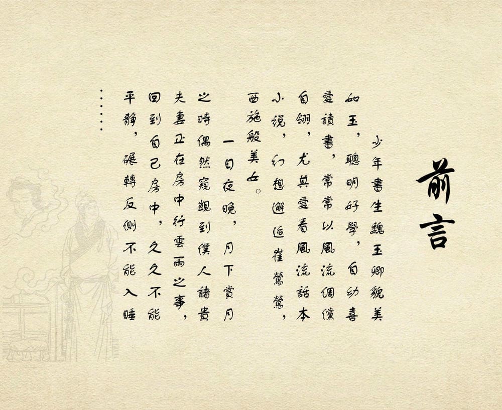 《《桃花影》01 凿壁窥云雨 烟水散人 中国古善文化出版》连环画第3页