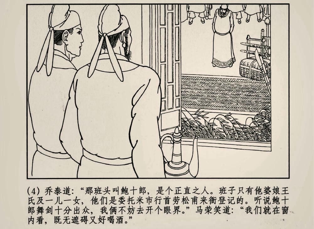 《《大唐狄公案》03 真假宝剑 徐书成 中国文化出版社.2010版》连环画第6页