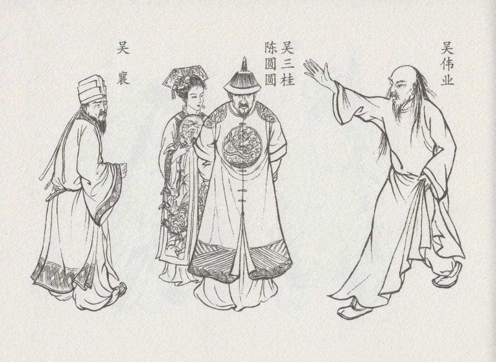 《《史上名妓 ▪ 倾国倾城》陈圆圆 下 中国文苑出版社》连环画第6页