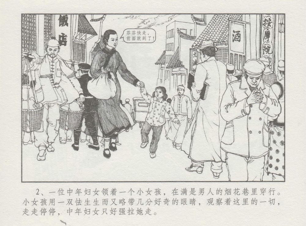 《《史上名妓 ▪ 特工名花》许艳芬 中国文苑出版社》连环画第5页