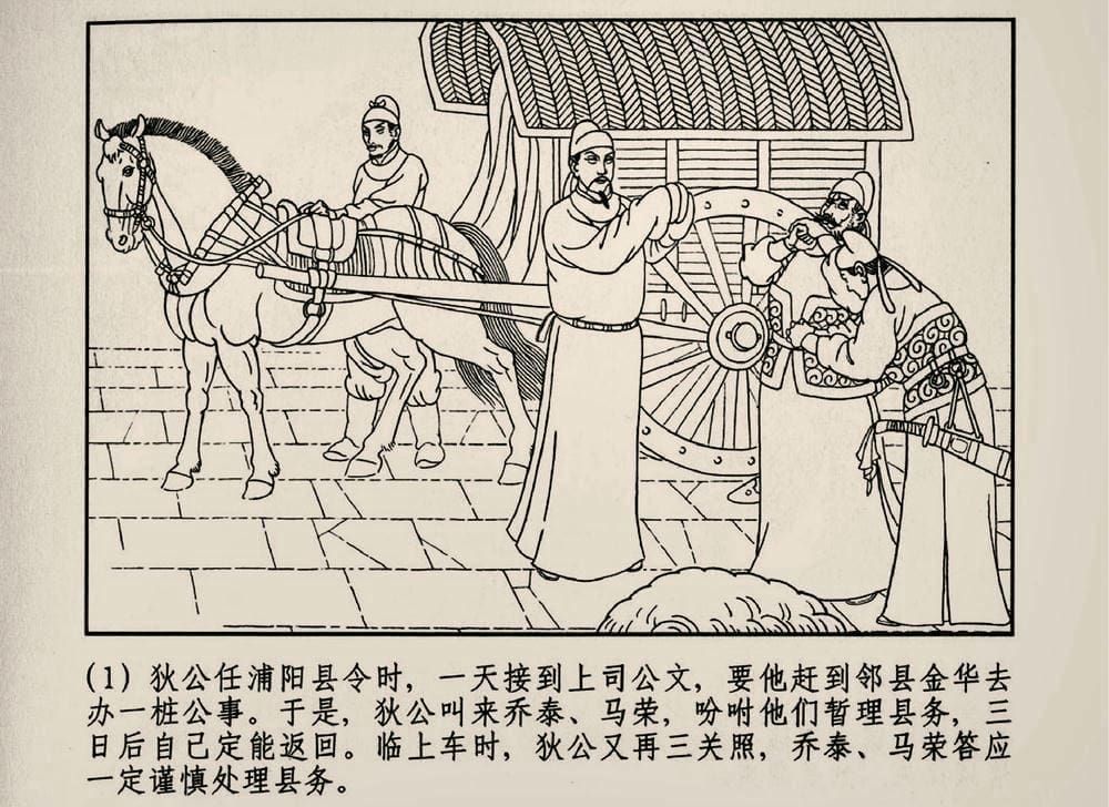 《《大唐狄公案》03 真假宝剑 徐书成 中国文化出版社.2010版》连环画第3页