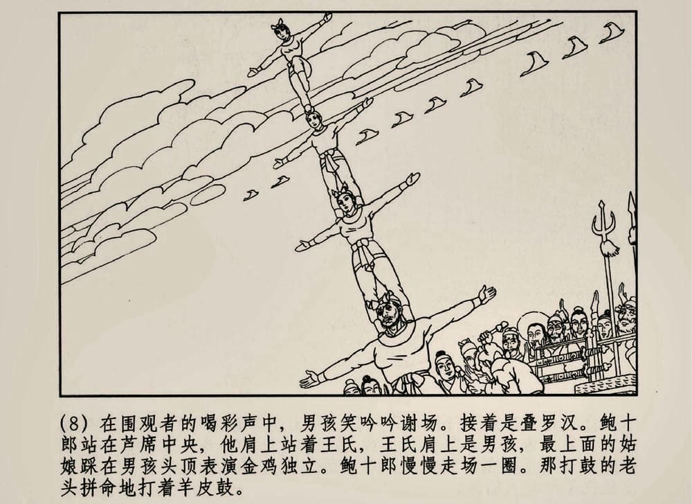 《《大唐狄公案》03 真假宝剑 徐书成 中国文化出版社.2010版》连环画第10页