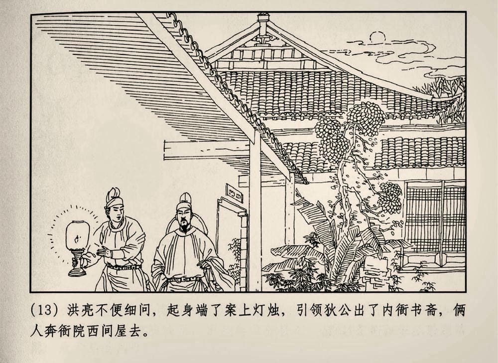 《《大唐狄公案》02 坡脚乞丐 孙国庆 中国文化出版社 2010版》连环画第15页