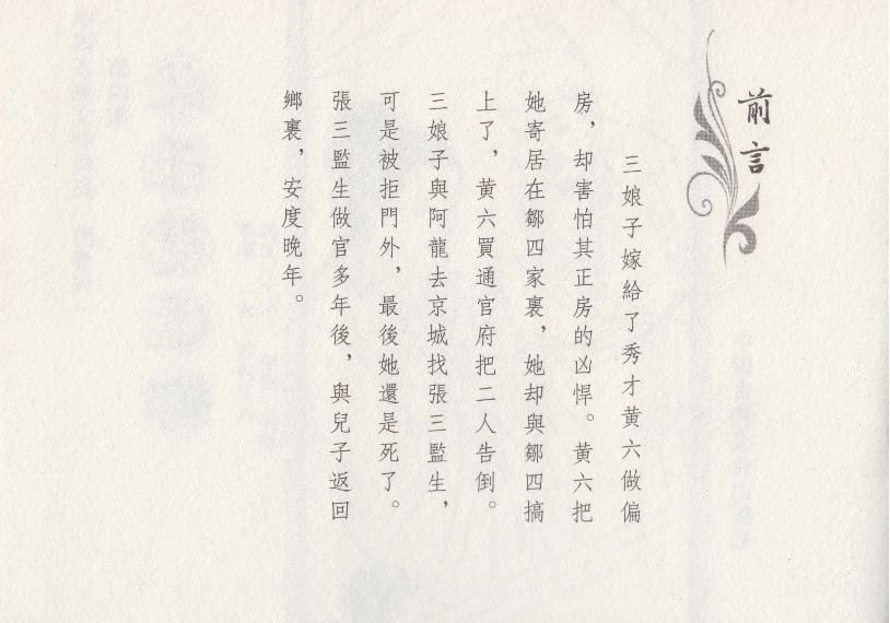 《《醉春风》04 父子双还乡 梧岗主人 古善文化出版社》连环画第3页