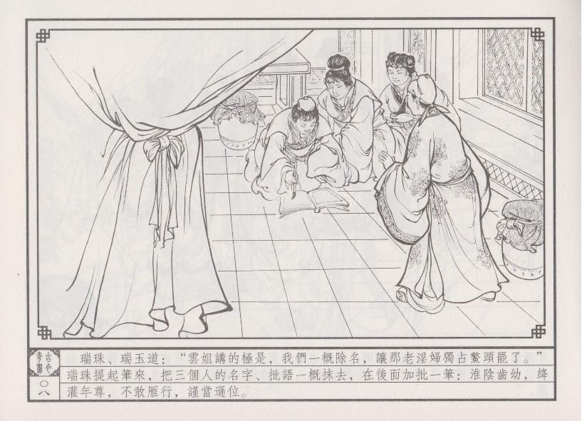 《《巧奇缘》05 四女争宠 布衣书匠 中国文苑出版社 2014版》连环画第11页