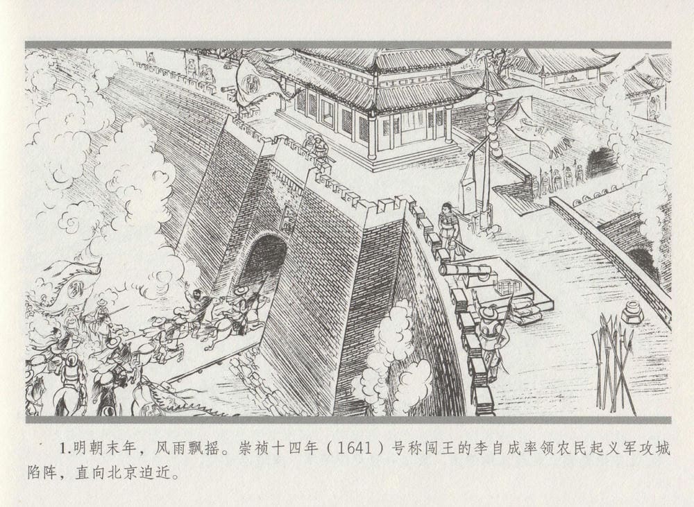 《《史上名妓 ▪ 倾国倾城》陈圆圆 上 中国文苑出版社》连环画第8页