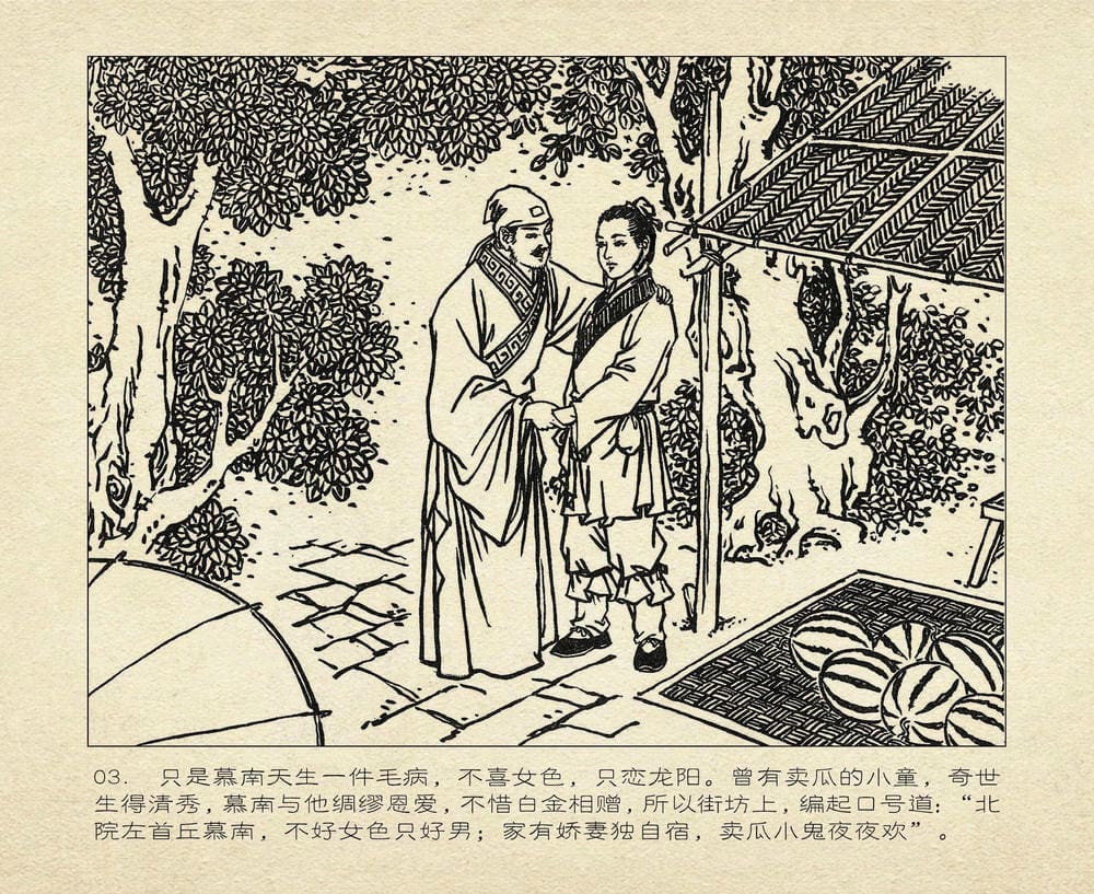 《《桃花影》03 醉戏后庭花 烟水散人 中国古善文化出版》连环画第6页