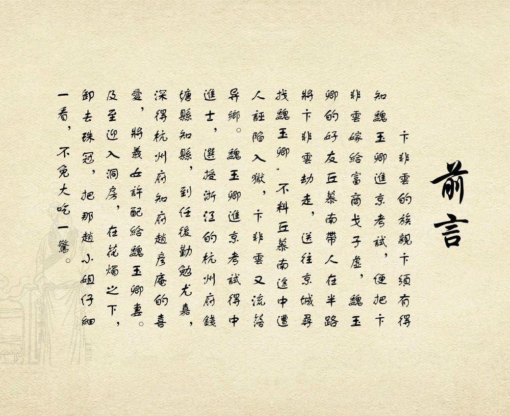 《《桃花影》04 寄情书难解 烟水散人 中国古善文化出版》连环画第3页