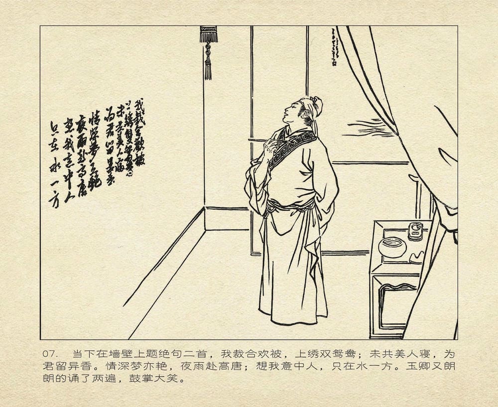 《《桃花影》01 凿壁窥云雨 烟水散人 中国古善文化出版》连环画第10页