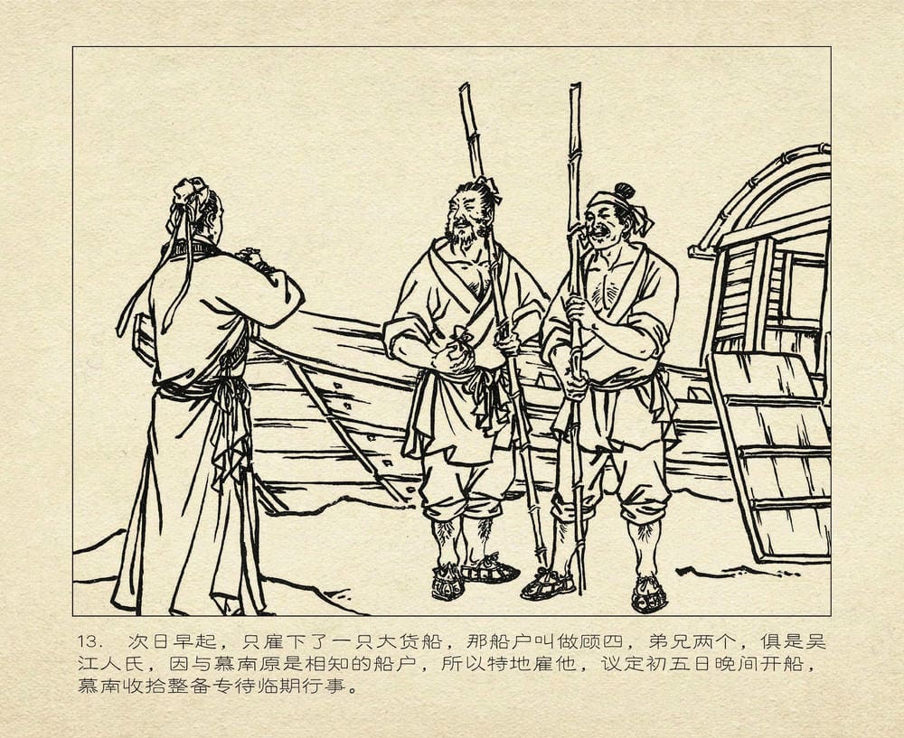 《《桃花影》04 寄情书难解 烟水散人 中国古善文化出版》连环画第16页