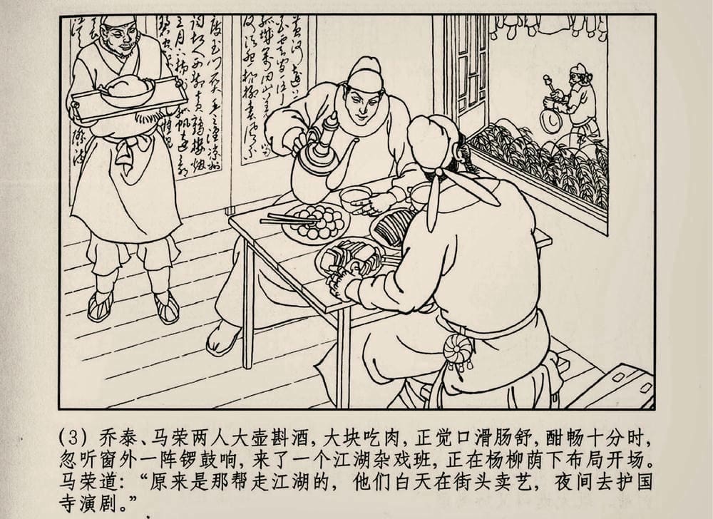 《《大唐狄公案》03 真假宝剑 徐书成 中国文化出版社.2010版》连环画第5页