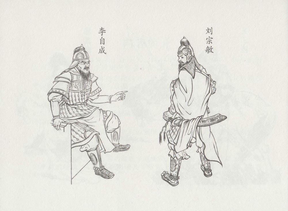 《《史上名妓 ▪ 倾国倾城》陈圆圆 下 中国文苑出版社》连环画第4页