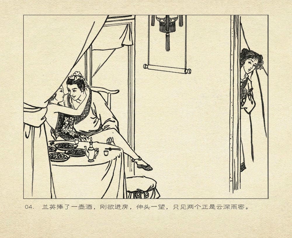 《《桃花影》02 词翰雨情深 烟水散人 中国古善文化出版》连环画第7页