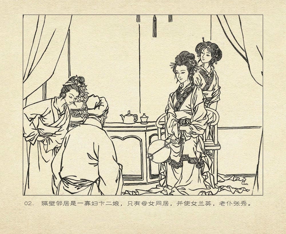 《《桃花影》01 凿壁窥云雨 烟水散人 中国古善文化出版》连环画第5页