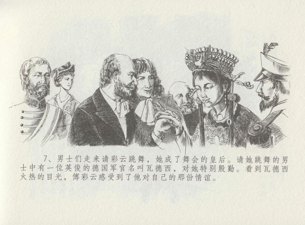 《《史上名妓 ▪ 叱咤风云》 赛金花 中 中国文苑出版社》连环画第10页