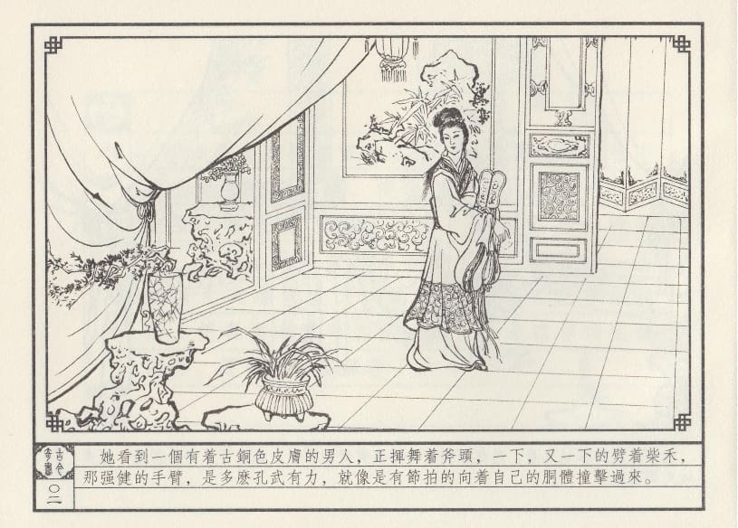 《《巧奇缘》04 委身复仇 莫书生 中国文苑出版社 2014版》连环画第5页