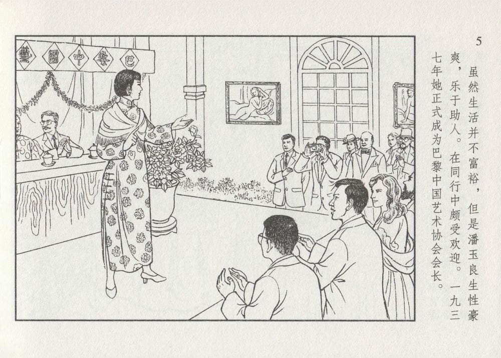 《《史上名妓 ▪ 画魂传奇》潘玉良 下 中国文苑出版社》连环画第9页