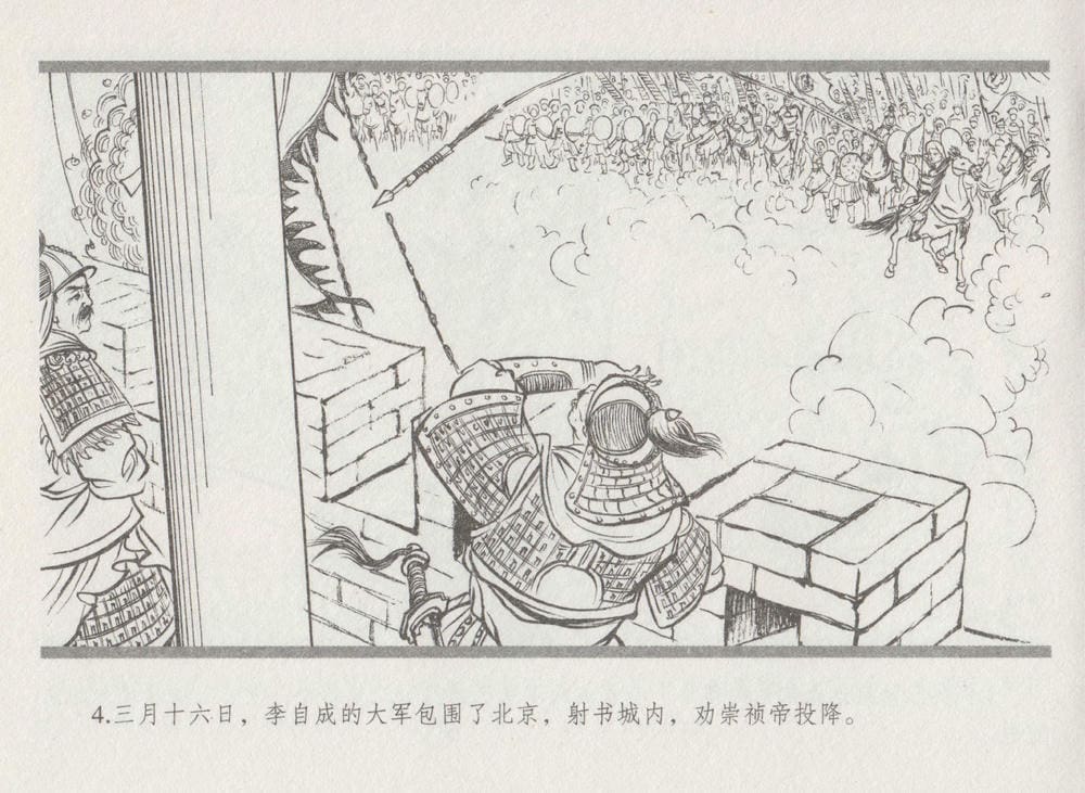 《《史上名妓 ▪ 倾国倾城》陈圆圆 下 中国文苑出版社》连环画第10页