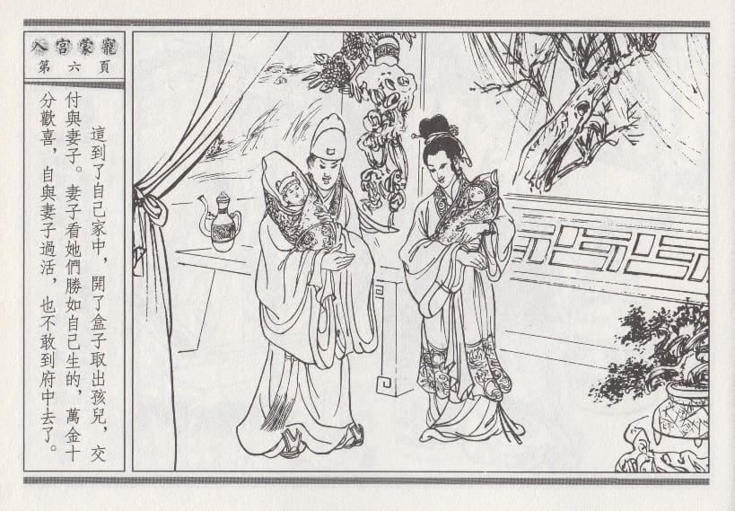 《《昭阳趣史》02 入宫蒙宠 古杭艳艳生 中国古善文化出版社》连环画第9页
