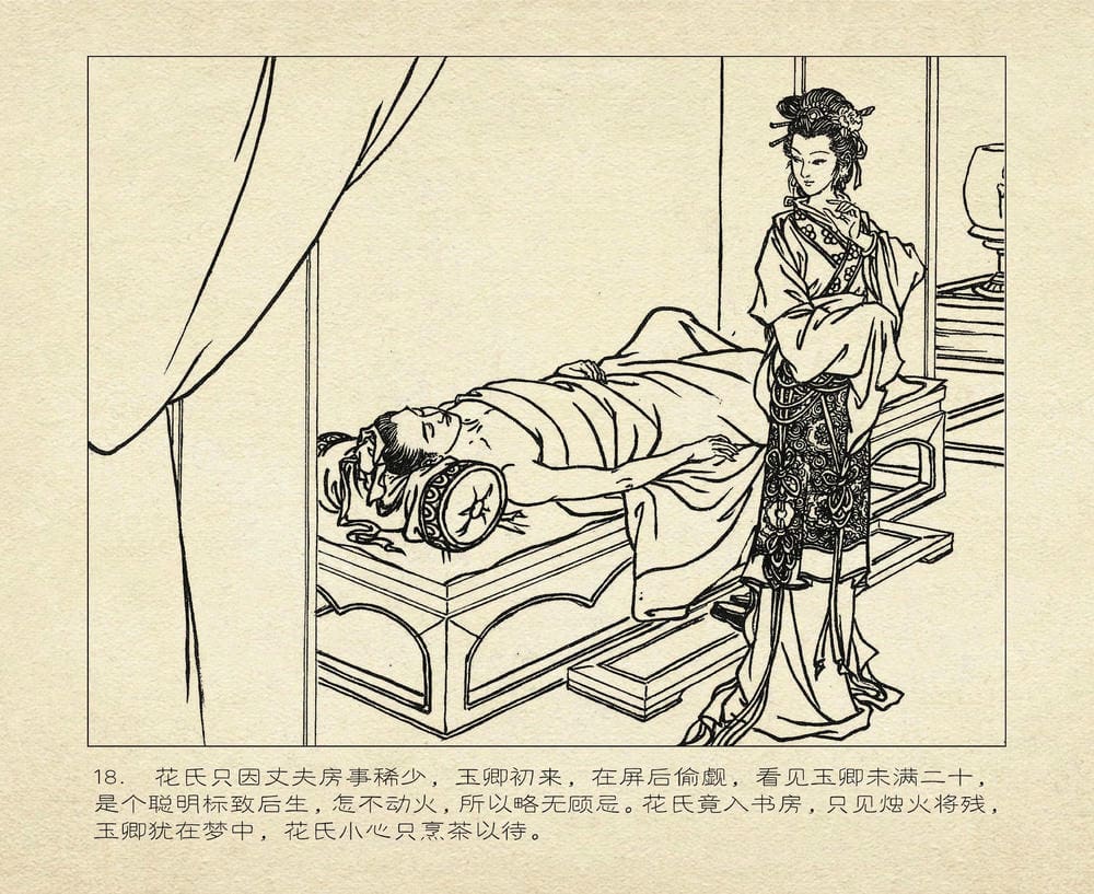 《《桃花影》03 醉戏后庭花 烟水散人 中国古善文化出版》连环画第21页