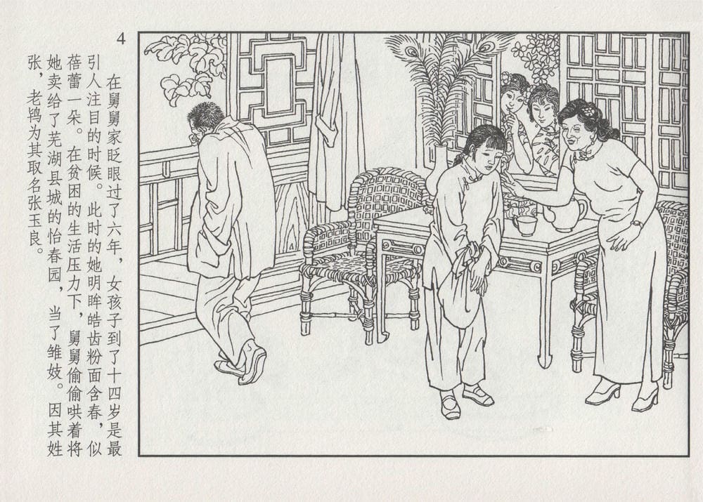 《《史上名妓 ▪ 画魂传奇》潘玉良 上 中国文苑出版社》连环画第8页