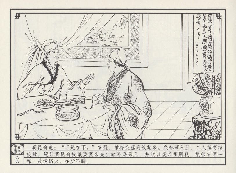 《《巧奇缘》02 微阳巨变 布衣书匠 中国文苑出版社 2014版》连环画第9页