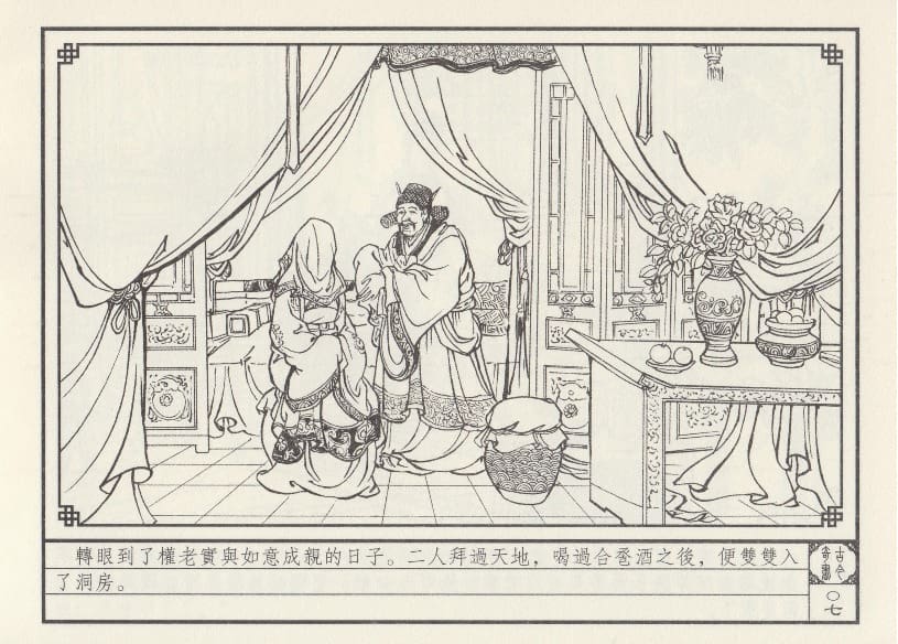 《《巧奇缘》04 委身复仇 莫书生 中国文苑出版社 2014版》连环画第10页