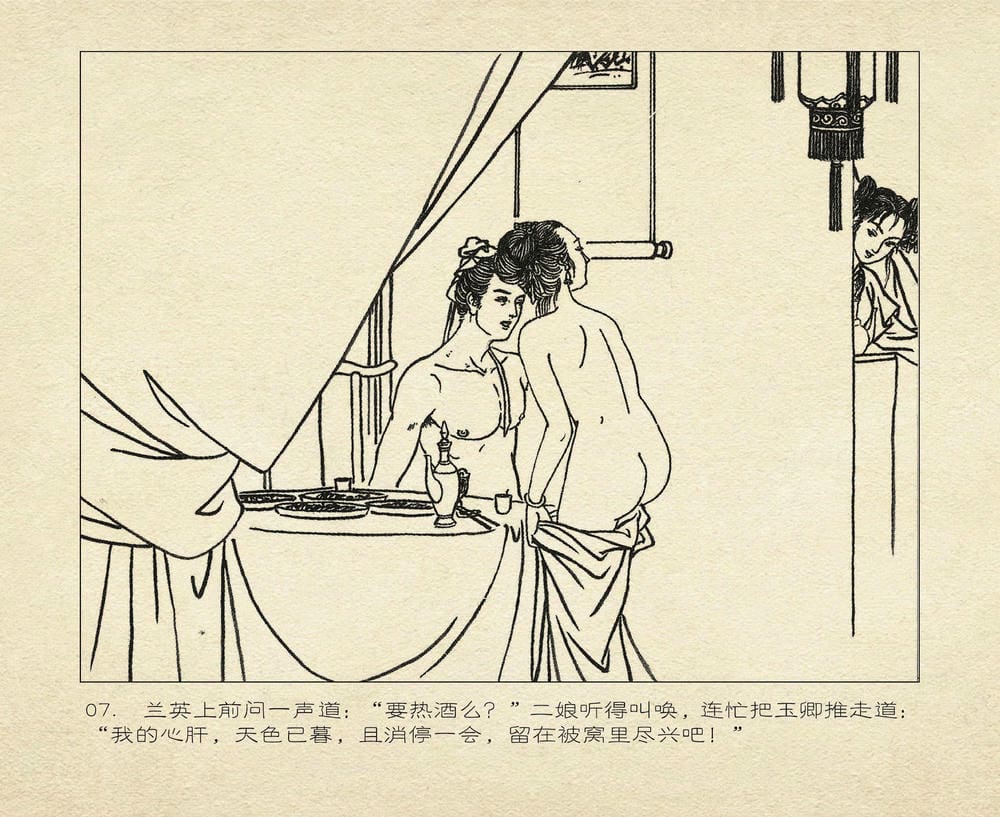 《《桃花影》02 词翰雨情深 烟水散人 中国古善文化出版》连环画第10页