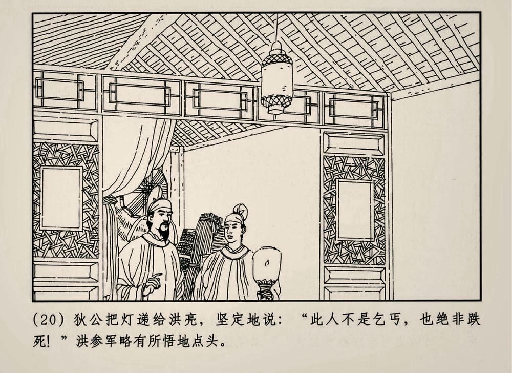 《《大唐狄公案》02 坡脚乞丐 孙国庆 中国文化出版社 2010版》连环画第22页