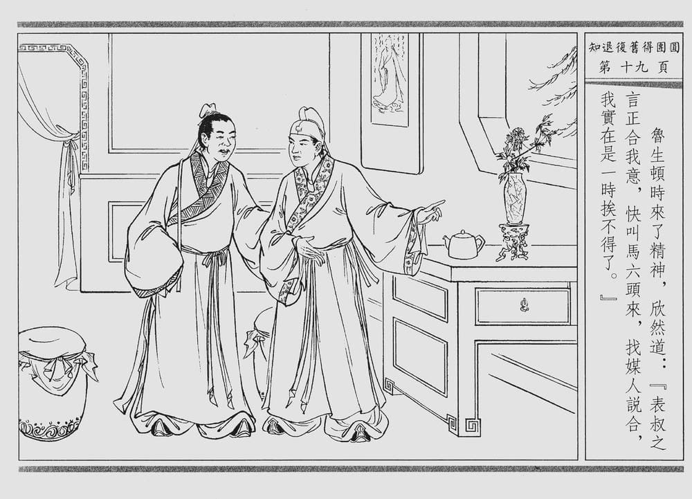 《《四段锦》03 知退复旧得团圆 醒世居士 中国古善文化出版社》连环画第22页